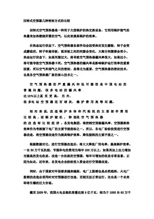 几种密封技术的比较