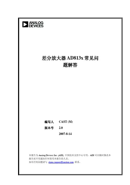 全差分放大器产品常见问题解答(ADI)
