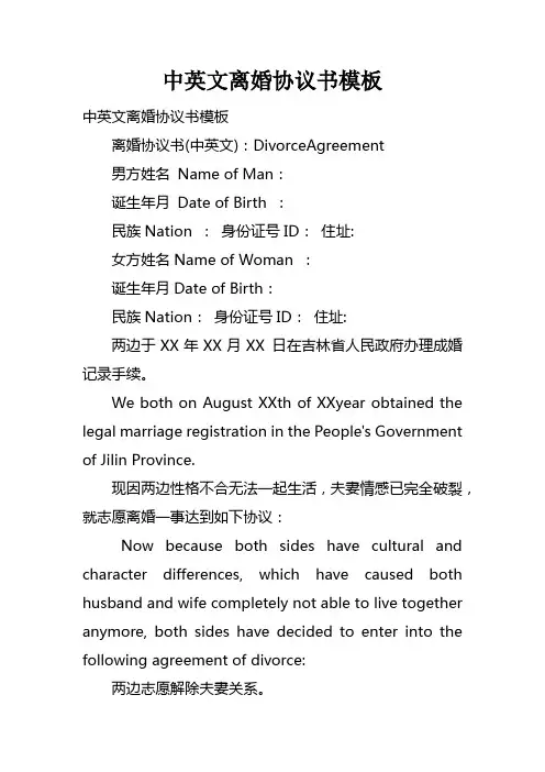 中英文离婚协议书模板