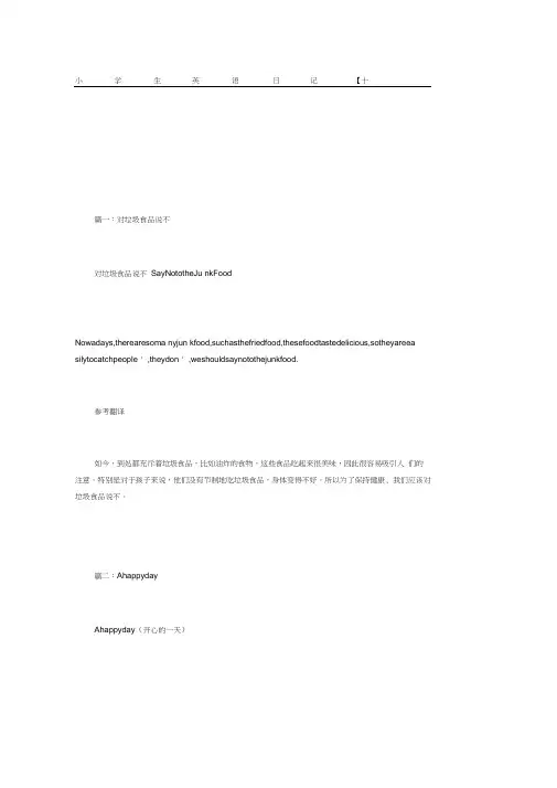 小学生英语日记十篇