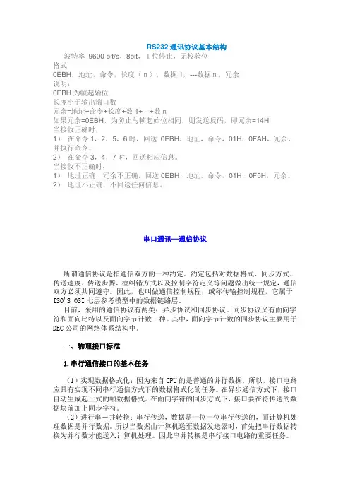 RS232通讯协议要点