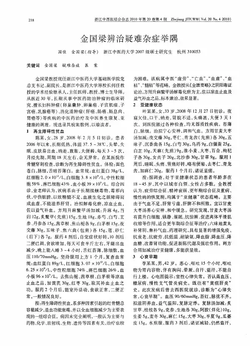 金国梁辨治疑难杂症举隅