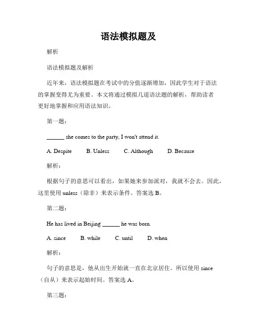 语法模拟题及