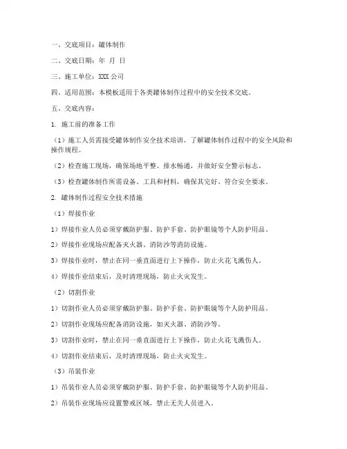 罐体制作安全技术交底模板