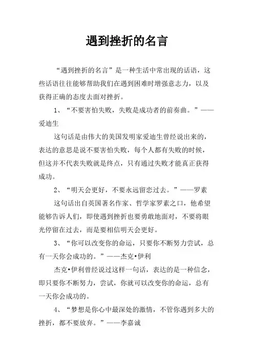 遇到挫折的名言