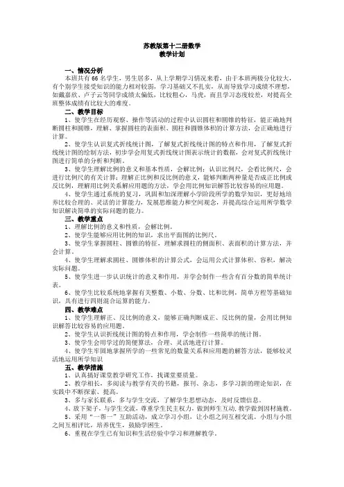 苏教版六年级下册数学教案全册
