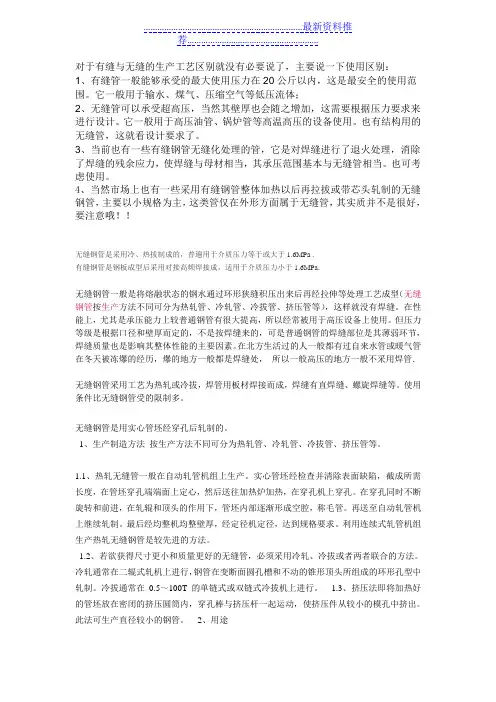 有缝钢管和无缝钢管的区别