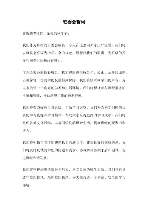 班委会誓词