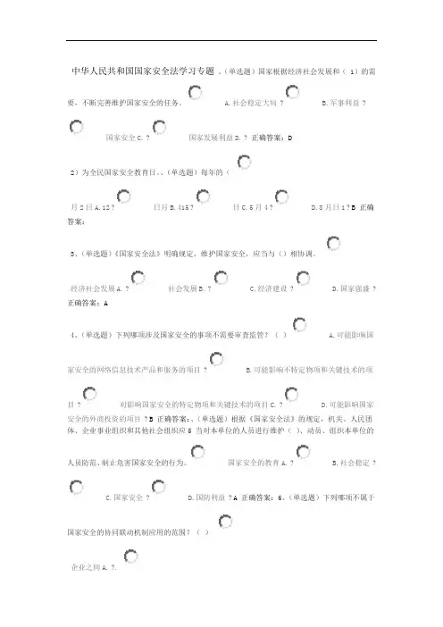 国家安全法试题及答案