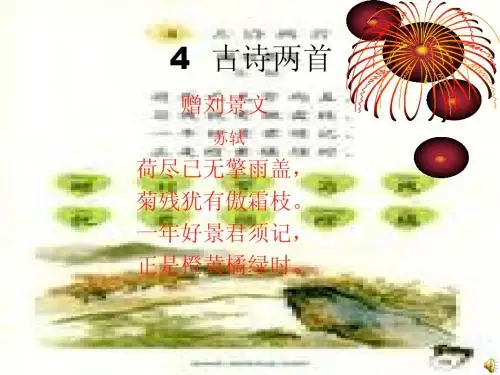 4  古诗两首