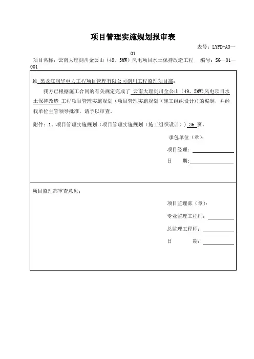 水土保持施工组织设计