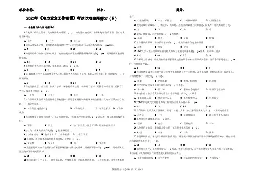 2020年电力安全工作规程(线路部分)考试卷(5卷)