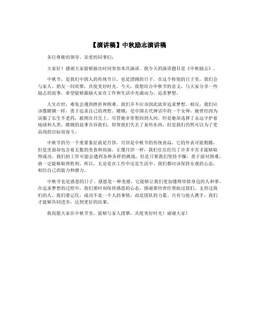【演讲稿】中秋励志演讲稿
