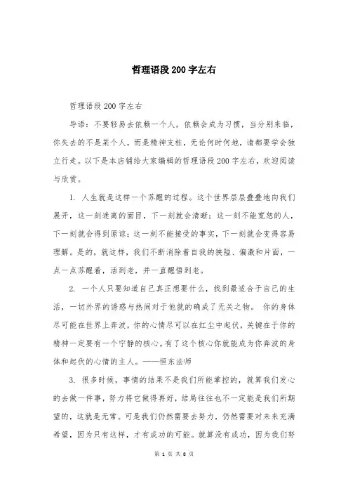 哲理语段200字左右