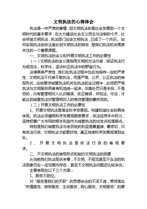 文明执法