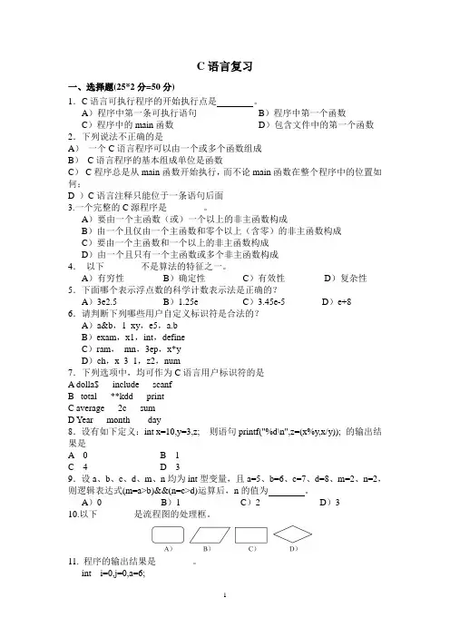 C语言命令习题大全复习参考