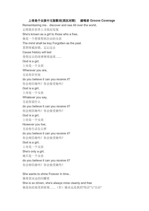 上帝是个女孩中文版歌词