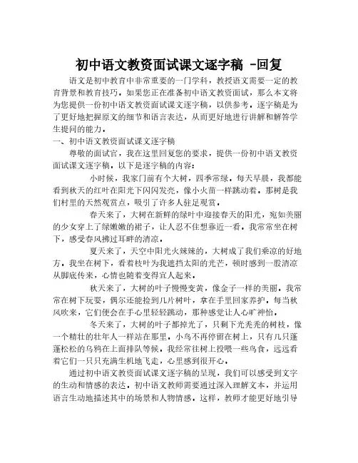 初中语文教资面试课文逐字稿 -回复
