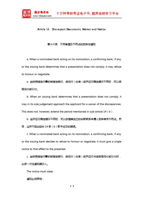 《跟单信用证统一惯例》(UCP600)中英文对照版-Discrepant Documents, Wa