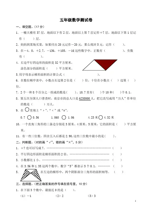 苏教版五年级数学上册第一次月考试卷.doc