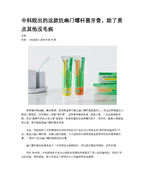 中科院出的这款抗幽门螺杆菌牙膏，除了贵点其他没毛病