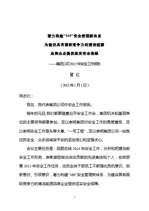 2 集团公司总经理翟红在集团公司2015年