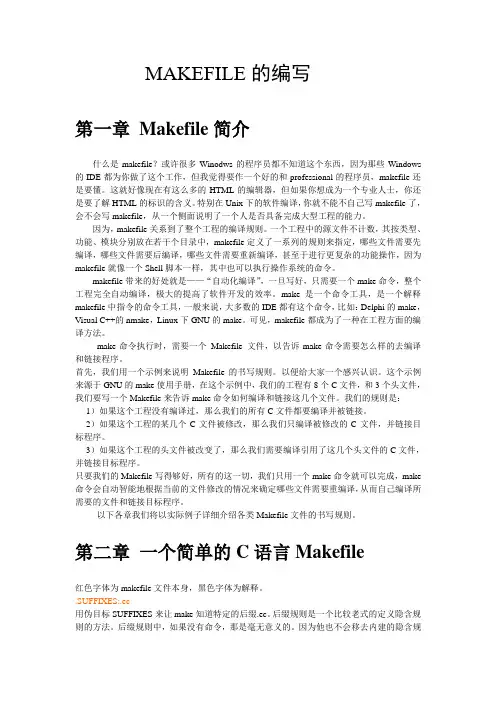 MAKEFILE的编写