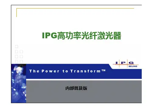 IPG大功率光纤激光器 内部普及版 独家 