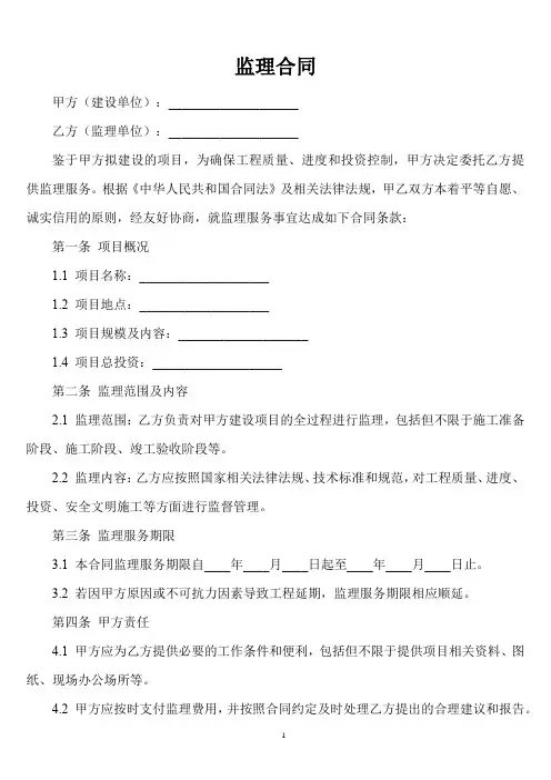 2020年 住建 监理合同