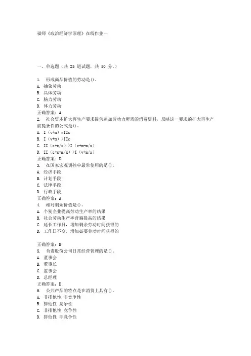 16秋福师《政治经济学原理》在线作业一答案