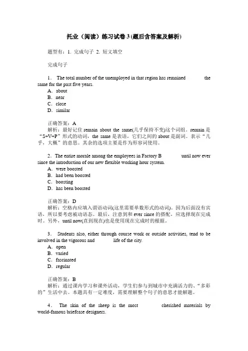 托业(阅读)练习试卷3(题后含答案及解析)