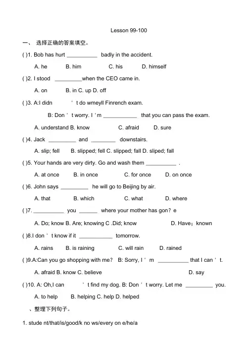 (完整版)新概念第一册Lesson99-100练习