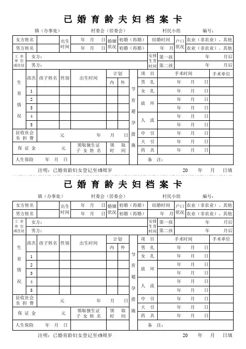 已婚育龄夫妇档案卡