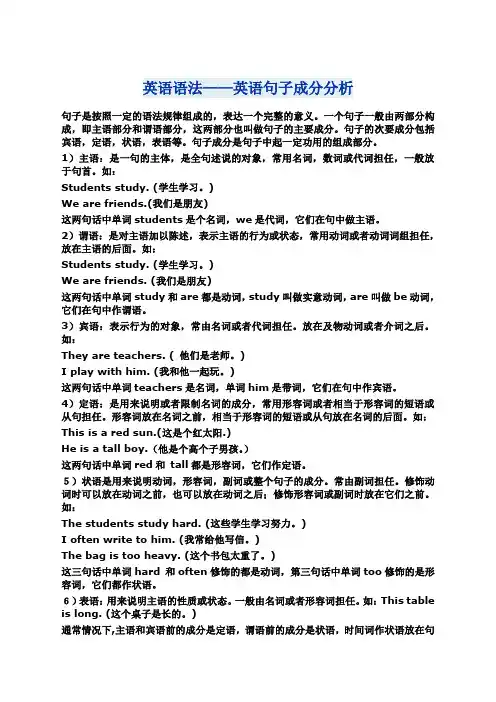 英语语法——英语句子成分分析