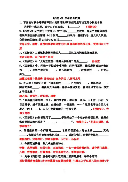 《西游记》中考名著试题汇编