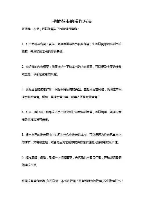 书推荐卡的操作方法