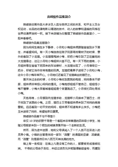宫崎骏作品集简介