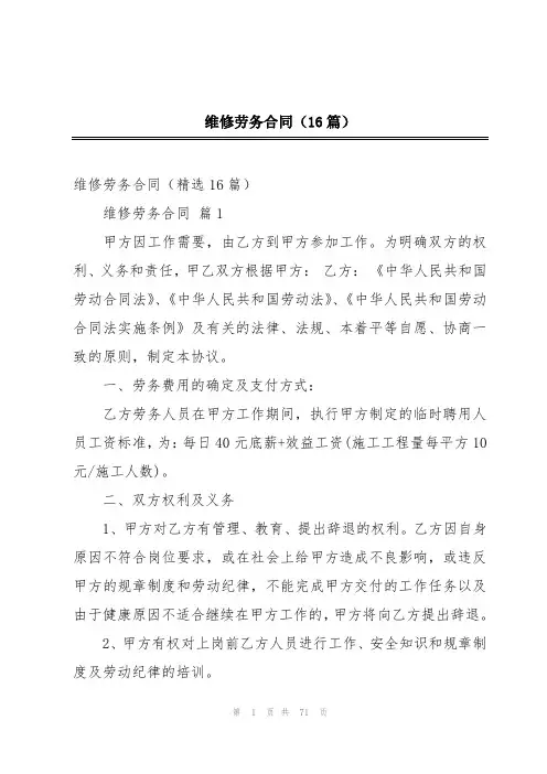 维修劳务合同(16篇)