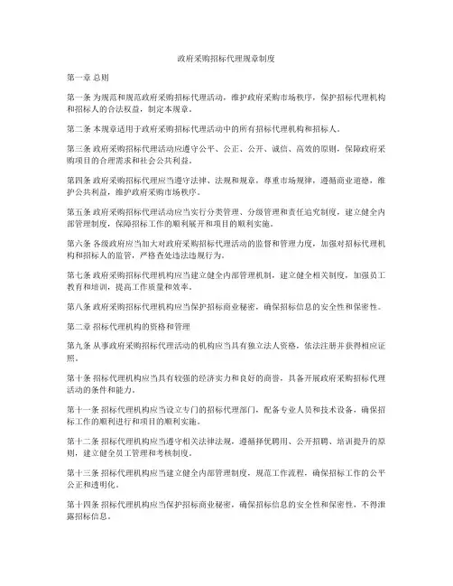 政府采购招标代理规章制度