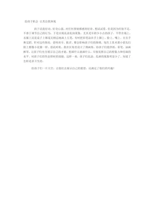 给孩子机会让其自我展现