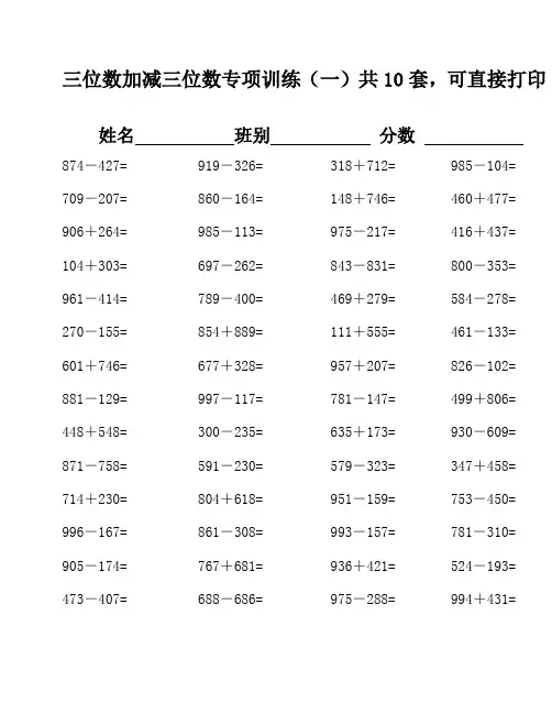 三位数加三位数100道计算题 (18)