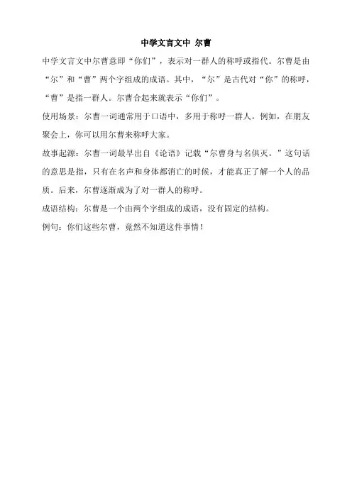 中学文言文中 尔曹