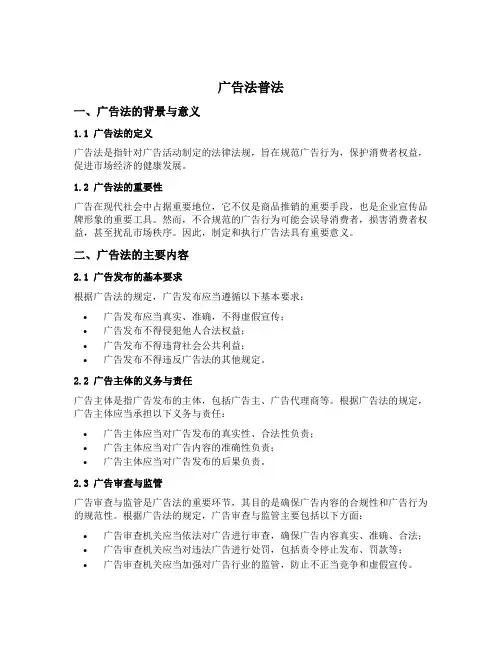 广告法普法