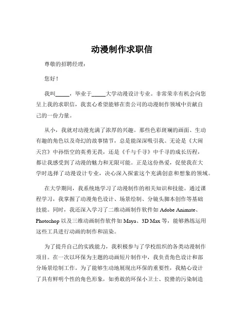 动漫制作求职信