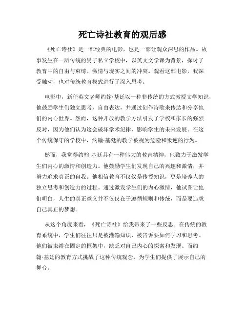 死亡诗社教育的观后感