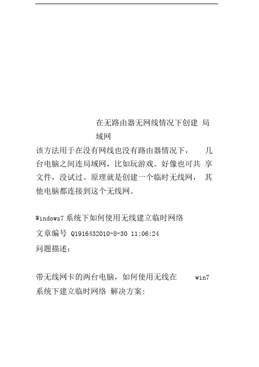 在无路由器无网线情况下创建局域网