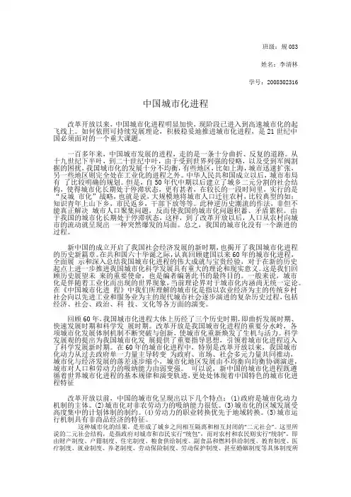 中国城市化进程