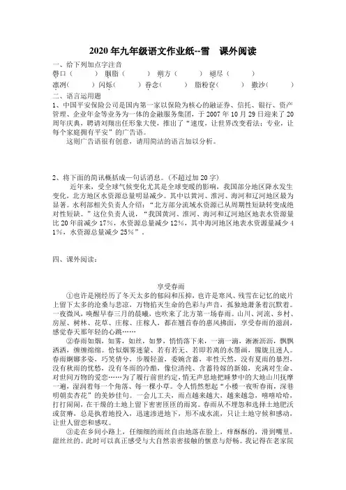 2020年九年级语文《雪》课外阅读有答案