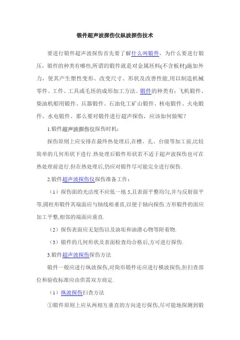 锻件超声波探伤仪纵波探伤技术