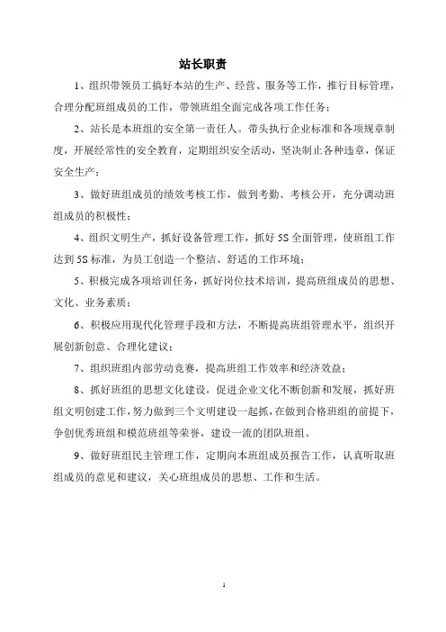 加气站班组建设岗位职责